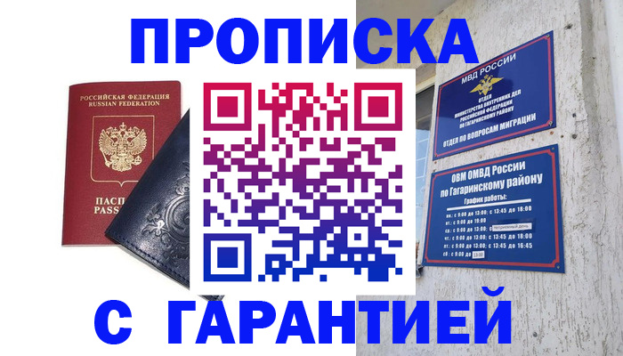 прописка ребенка в Малоярославце